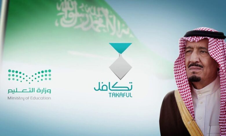 كم يستلم الطالب في تكافل؟