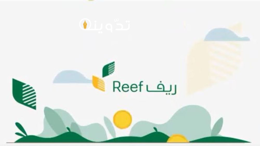 كم يستغرق قبول دعم ريف