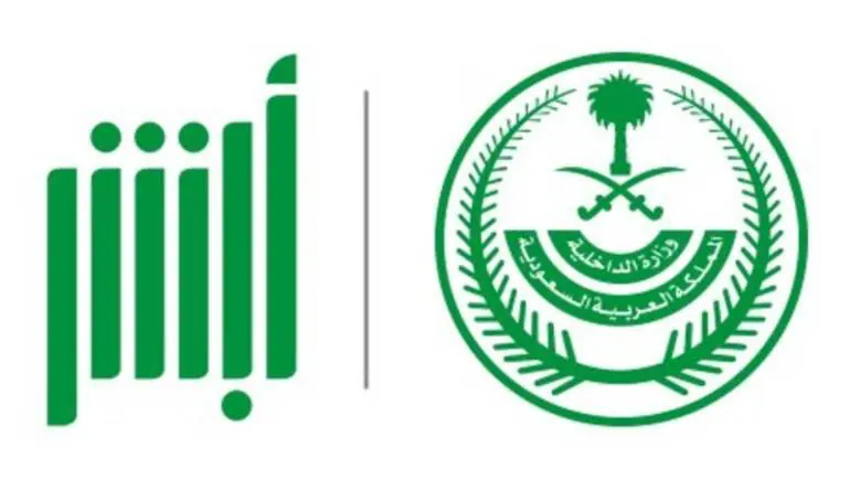 بالتفصيل خطوات تفعيل بصمة أبشر عن طريق الراجحي 1445