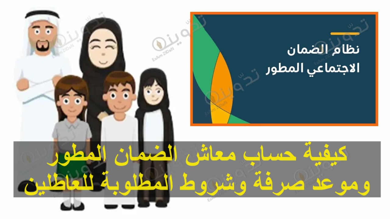 كيفية حساب معاش الضمان المطور وموعد صرفة وشروط المطلوبة للعاطلين