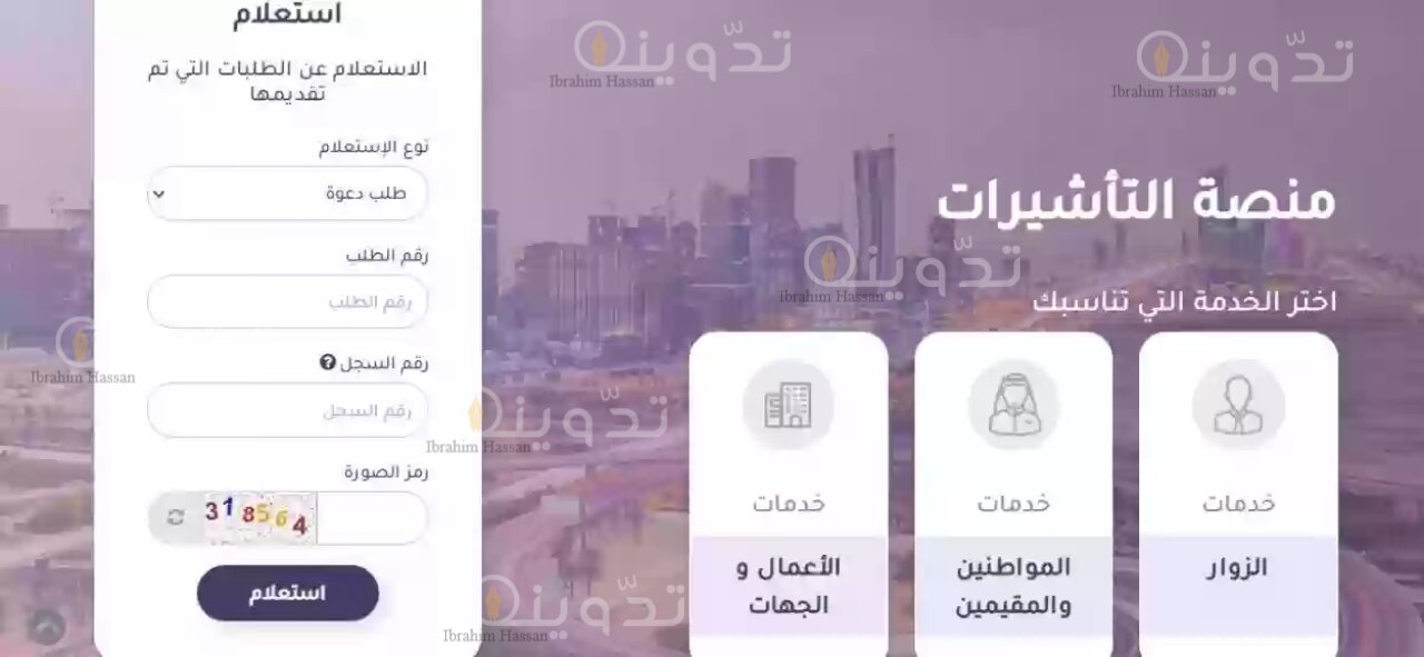 كيف يمكن الاستعلام عن تأشيرة السعودية؟ الجوازات توضح