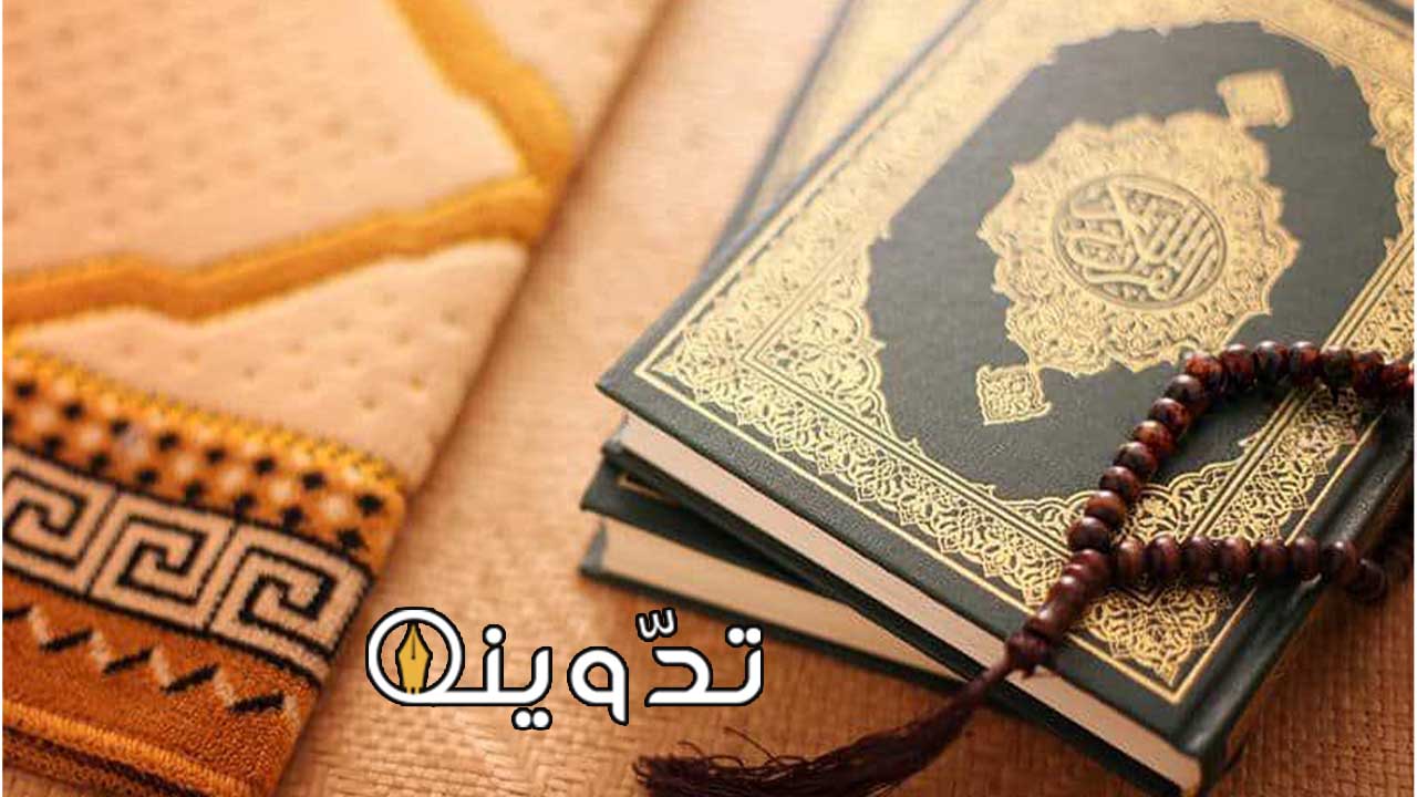ليلة ختم القرآن الكريم