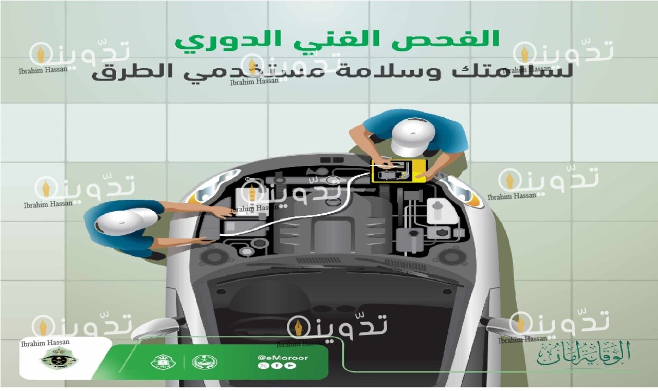 ما هي شروط الفحص الدوري للسيارات بالسعودية وكيفية الاستعلام
