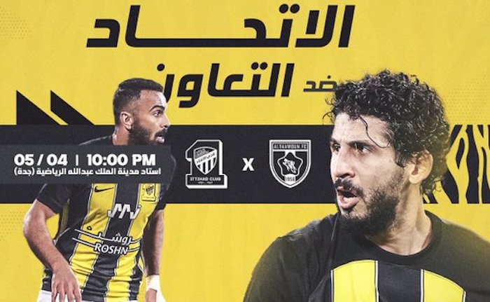 تذاكر الاتحاد والتعاون