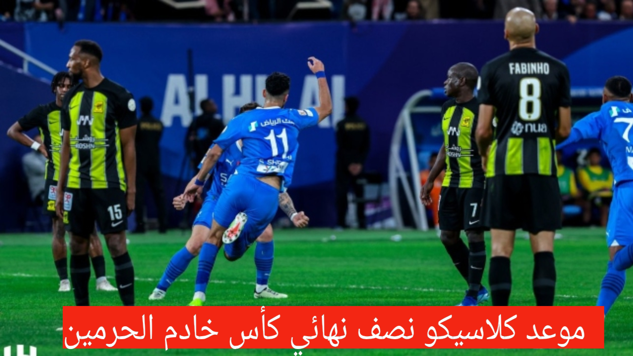 مباراة الهلال والاتحاد