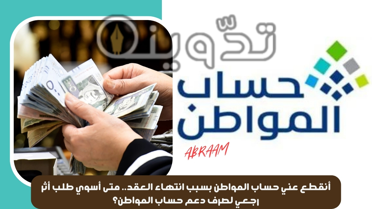 متى أسوي طلب أثر رجعي لصرف دعم حساب المواطن؟
