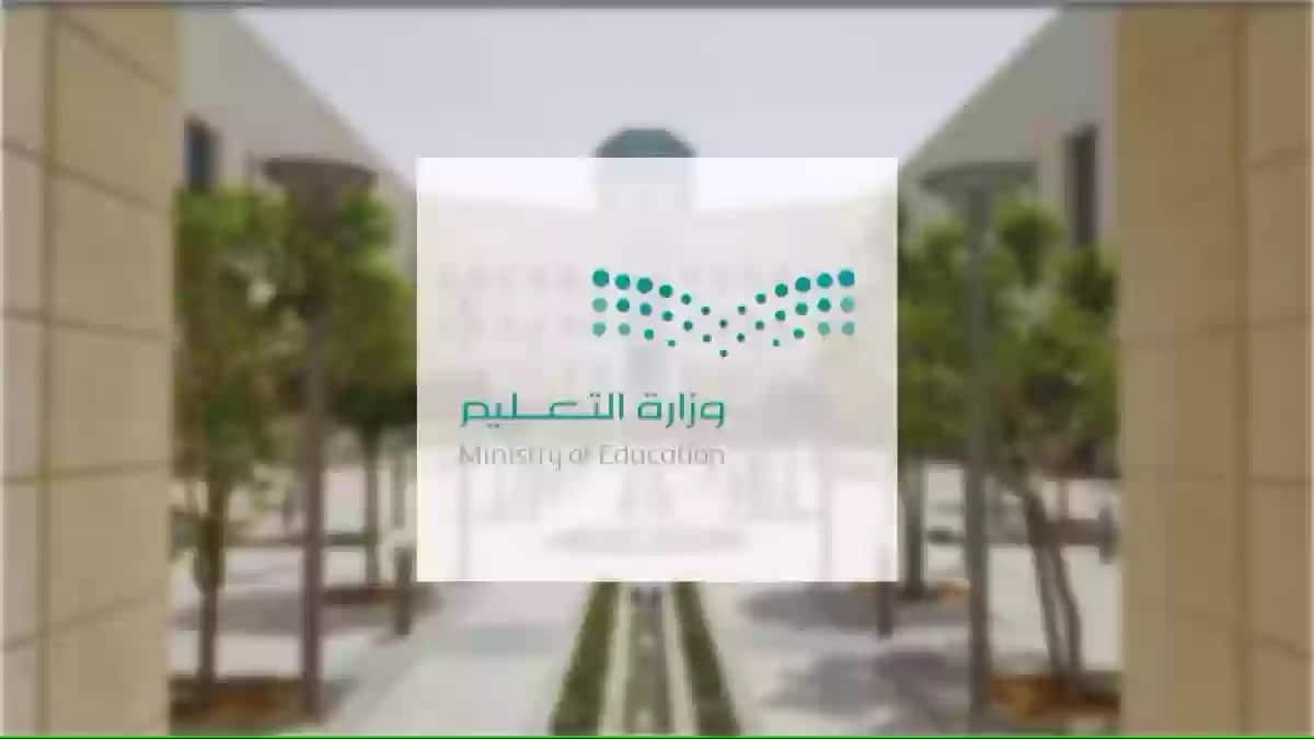 متى تنتهي الدراسة 1445