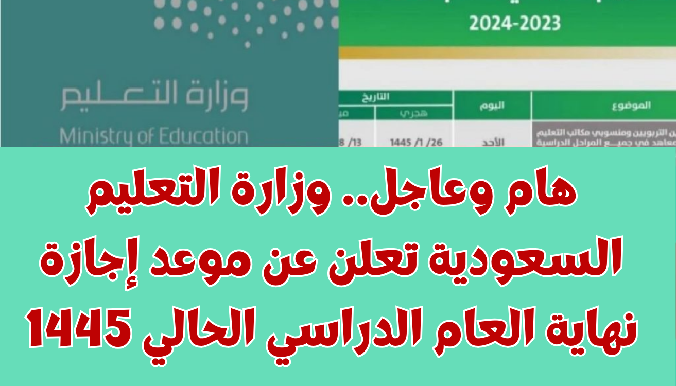 متى تنتهي الدراسة