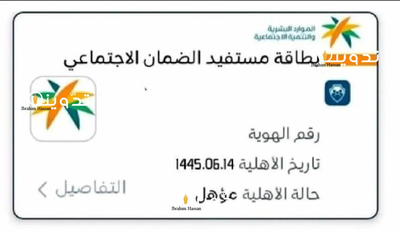 متى تنزل أهلية الضمان الاجتماعي في البطاقة الرقمية؟