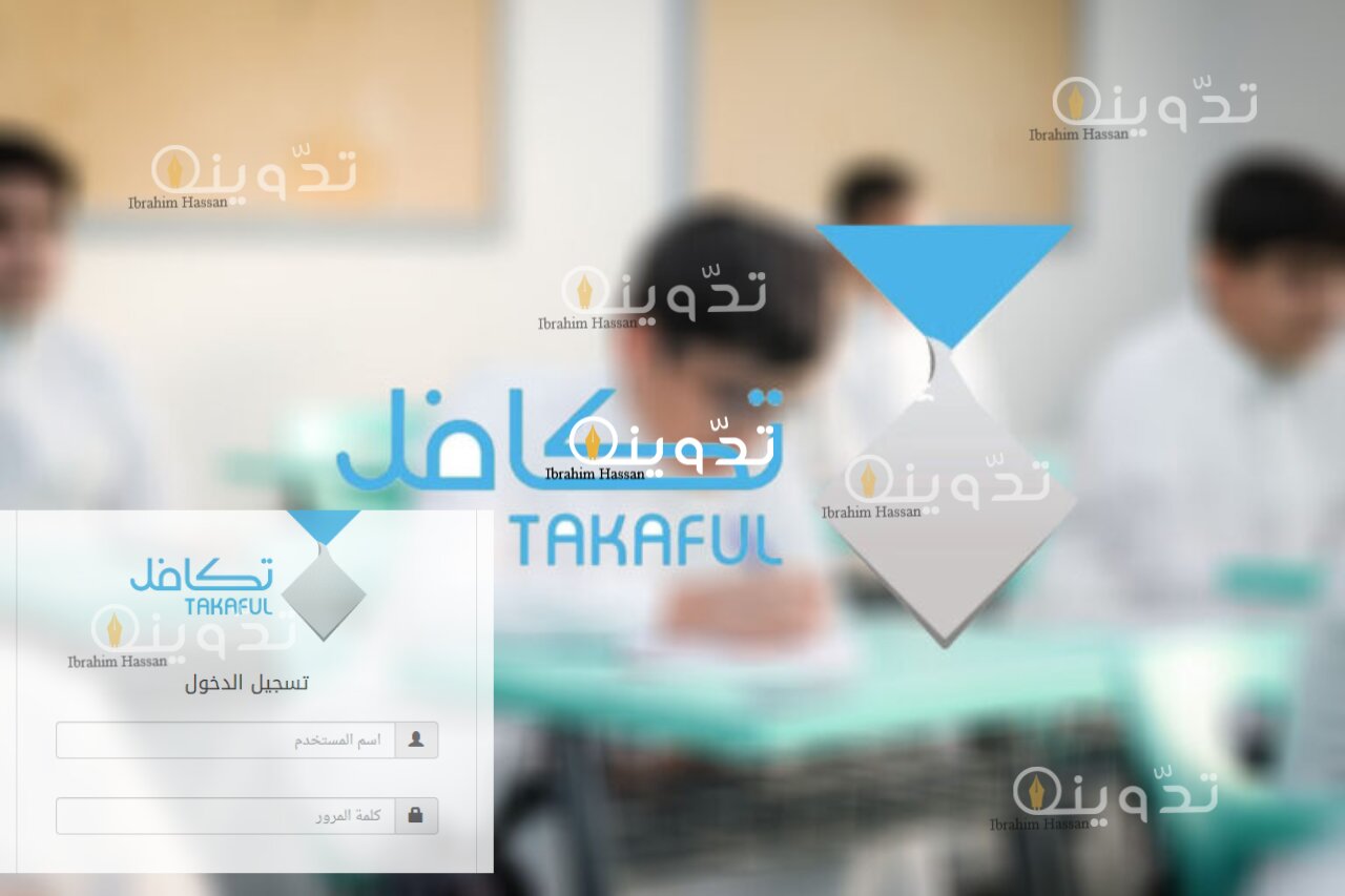 متي يبدأ التسجيل فى تكافل الطلاب 1446 بالسعودية؟ ومن هم الطلاب المستحقين لتكافل؟