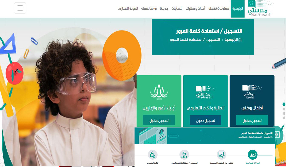 كيف ادخل على الاختبار في منصة مدرستي