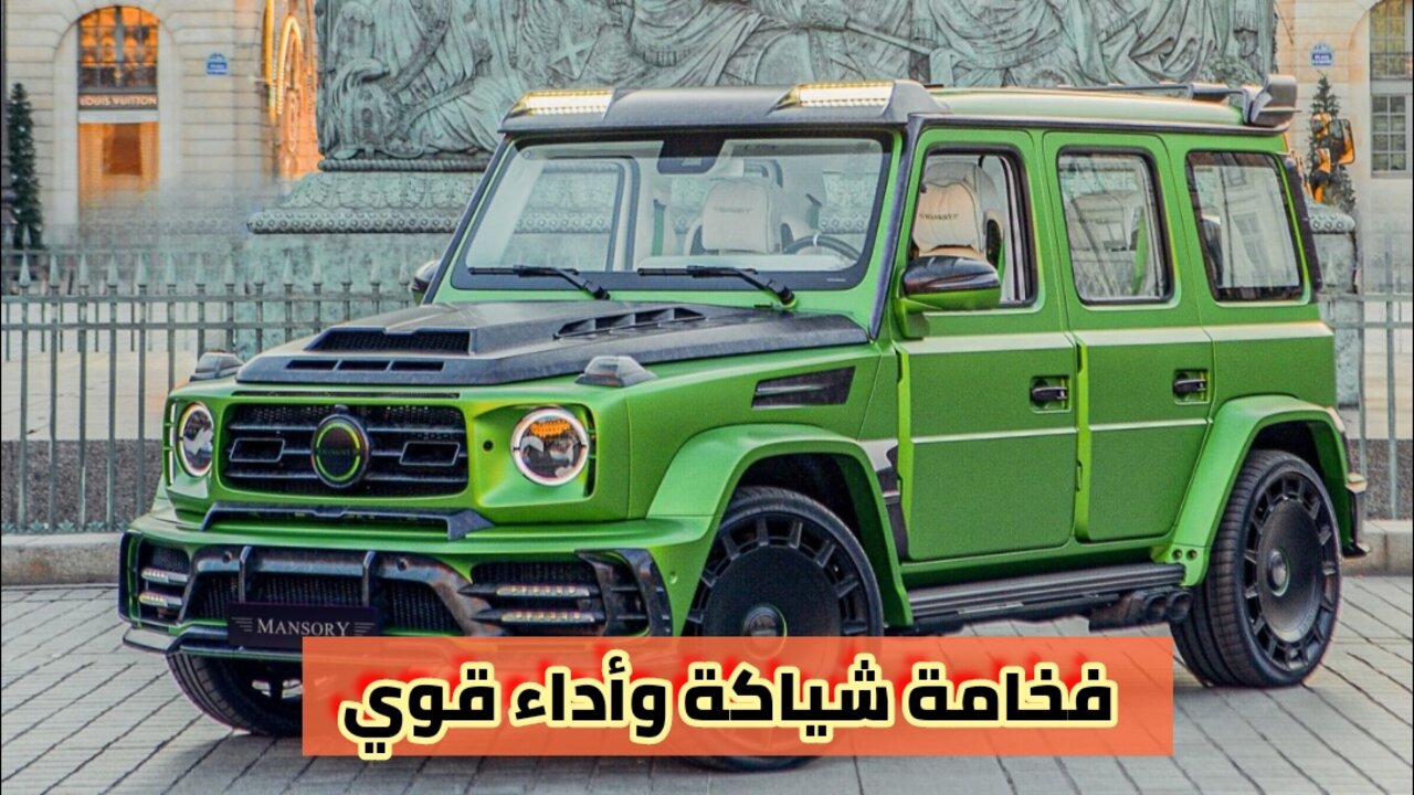 مرسيدس جي كلاس G63 من مانسوري
