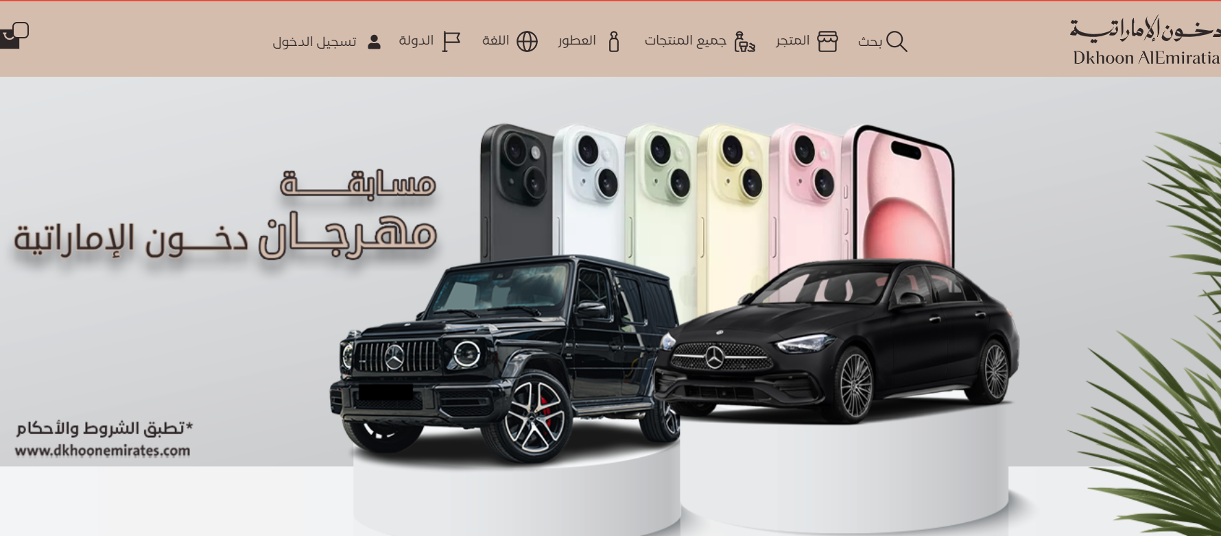مسابقة دخون الإماراتية