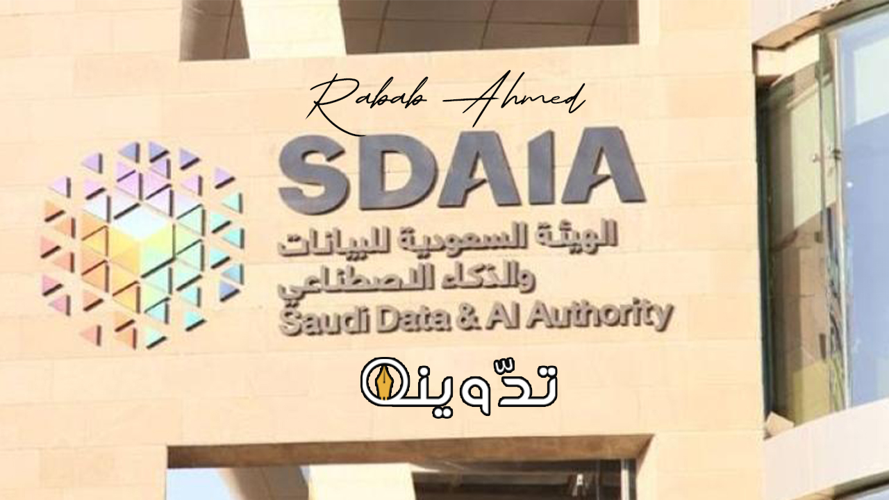 معسكر حوكمة البيانات في سدايا 1445