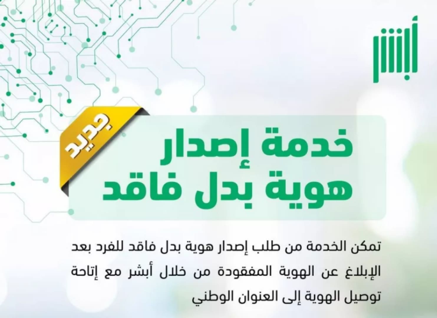 منصة أبشر الإلكترونية