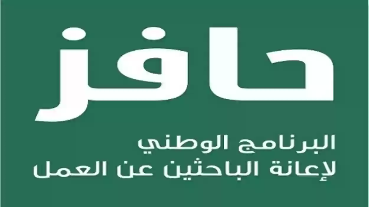 منصة حافز