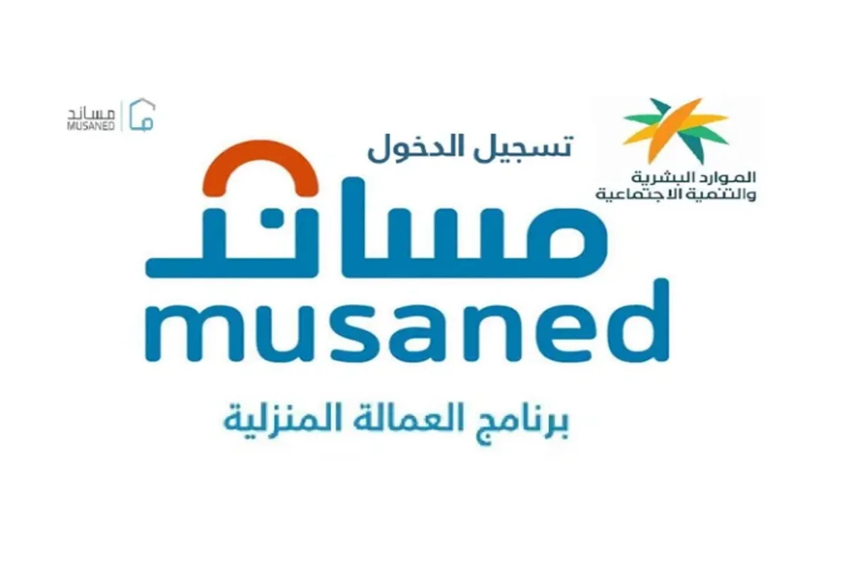 توضيح من مساند بشأن إجراء ضروري لإلغاء تأشيرة الاستقدام