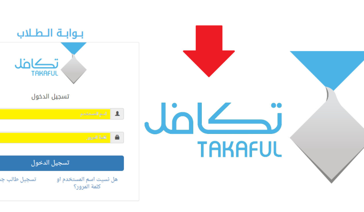 من هم الطلاب الذين يستحقون تكافل