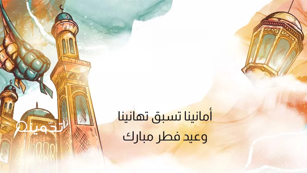 مواعيد صلاة عيد الفطر في السعودية