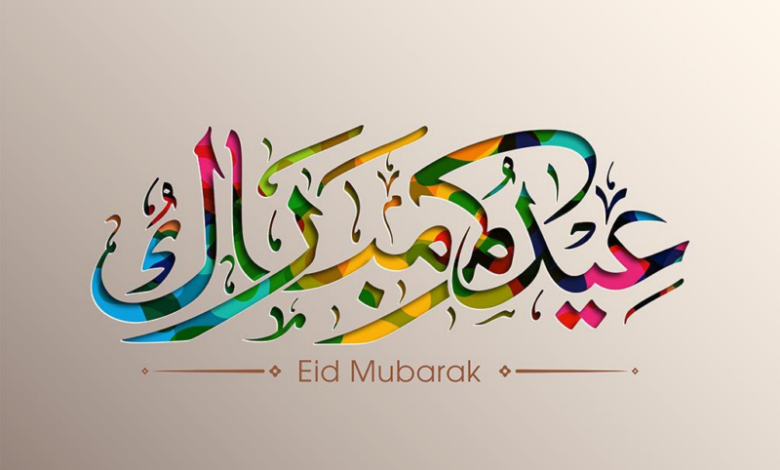 موعد أول أيام عيد الفطر