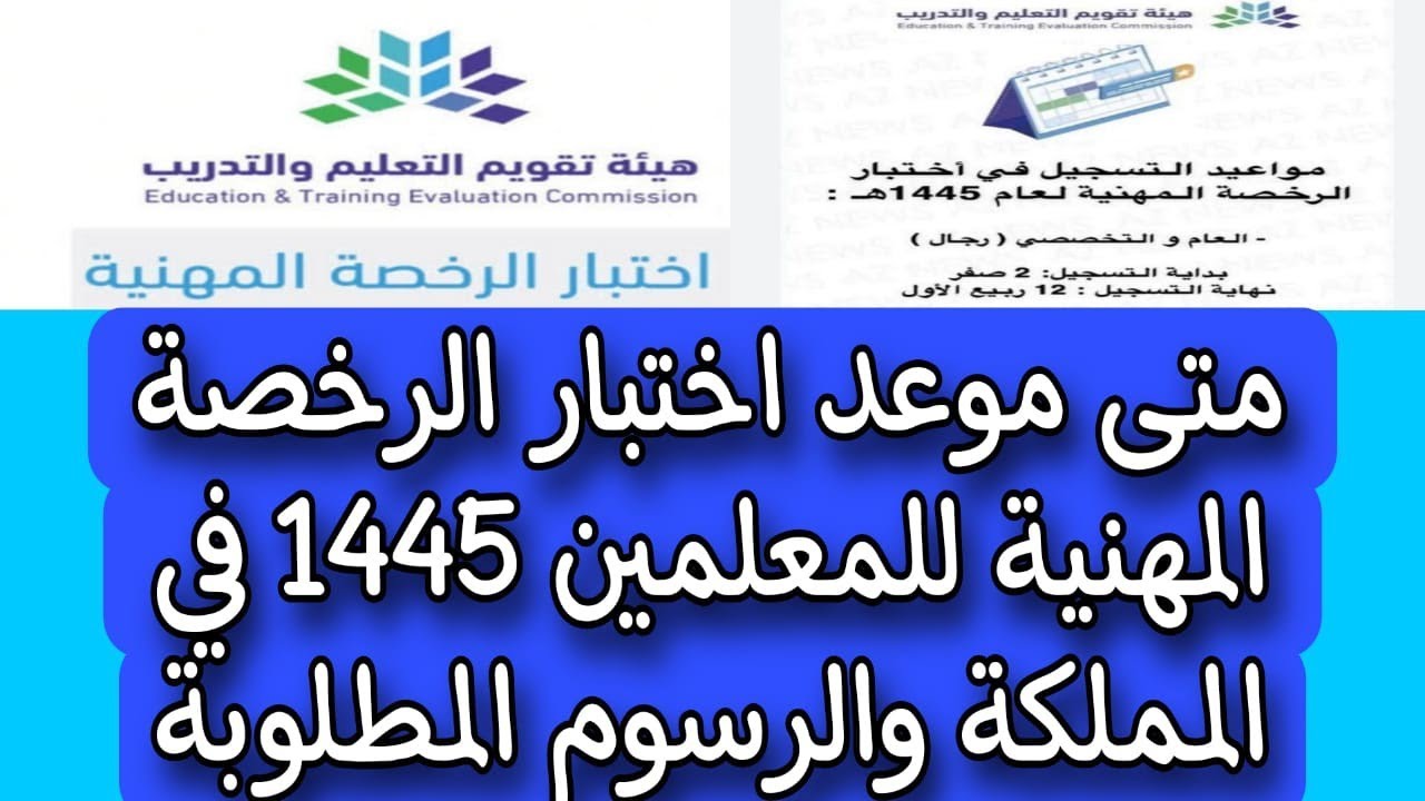 موعد اختبار الرخصة المهنية
