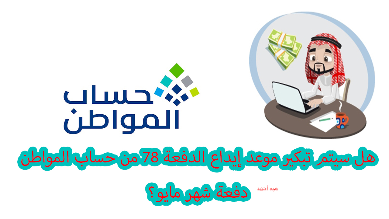 موعد حساب المواطن دفعة مايو