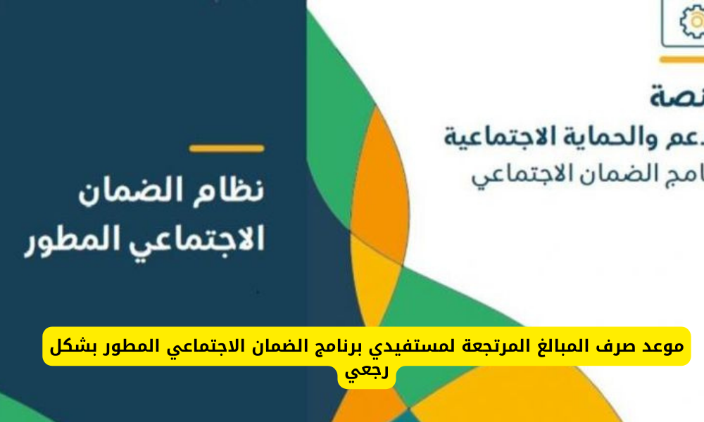 موعد صرف المبالغ المرتجعة في الضمان