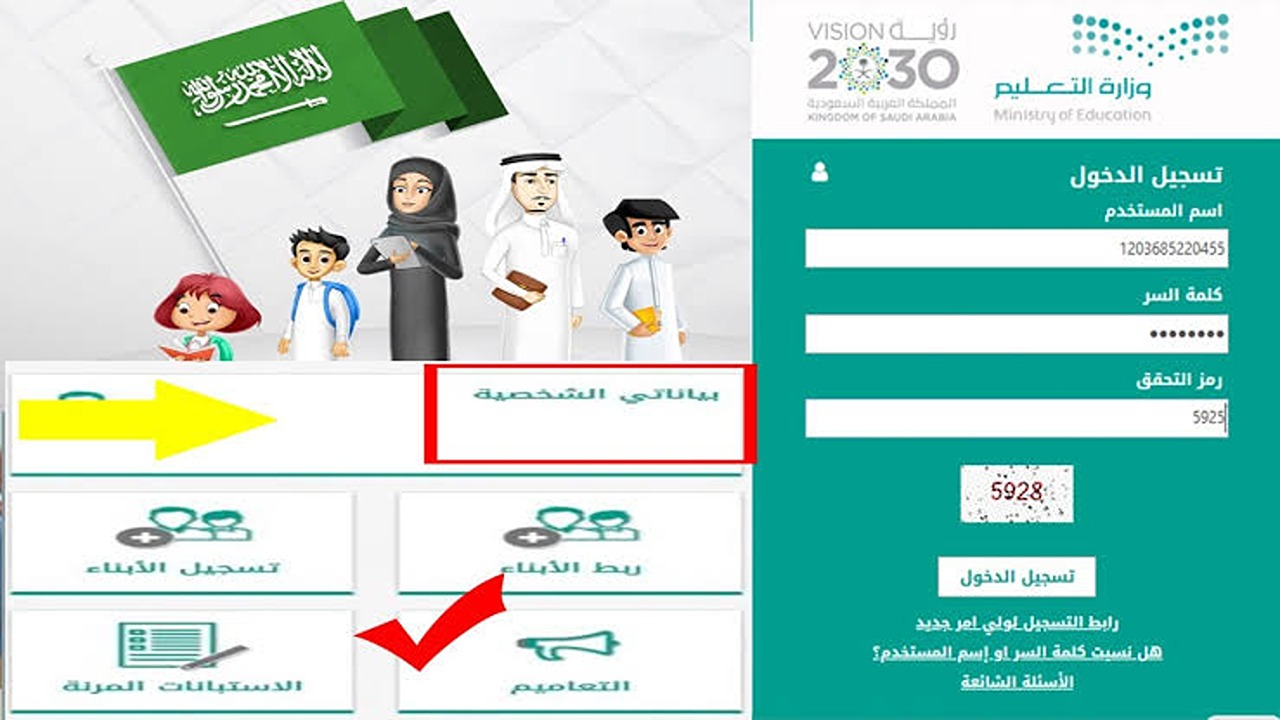 موقع مدرستي للطلاب 1445