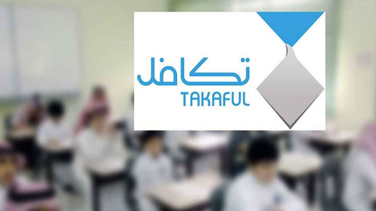 نظام تكافل المدارس السعودية