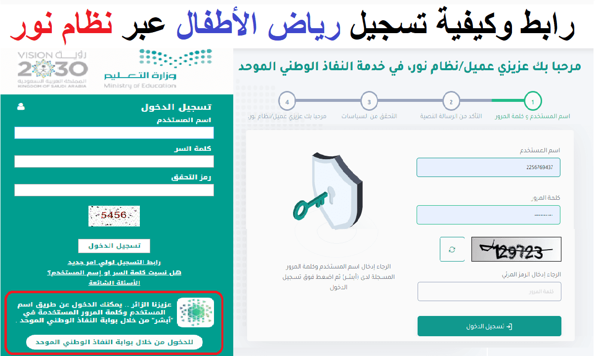 نظام نور تسجيل رياض الأطفال 1446