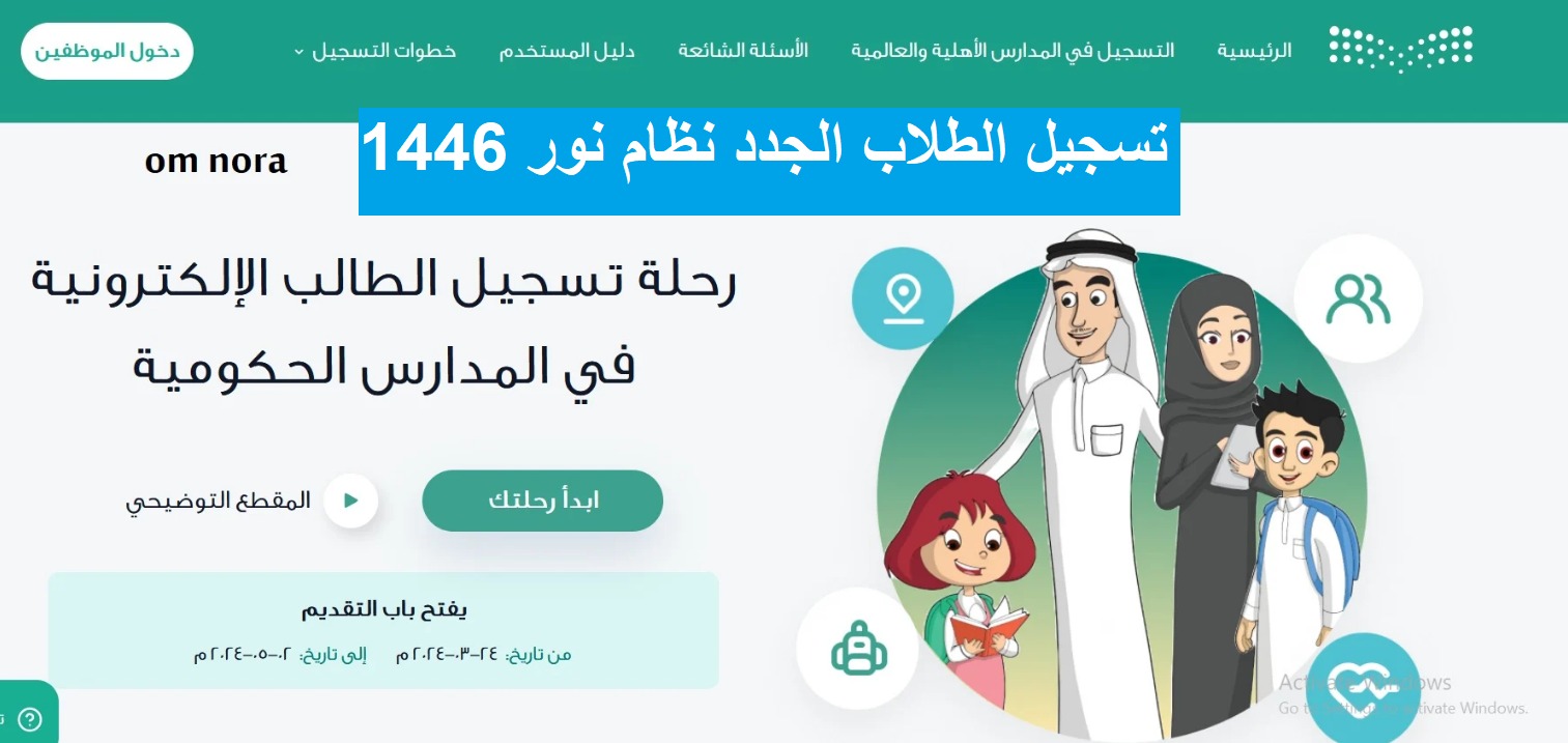 تسجيل الطلاب في الصف الاول