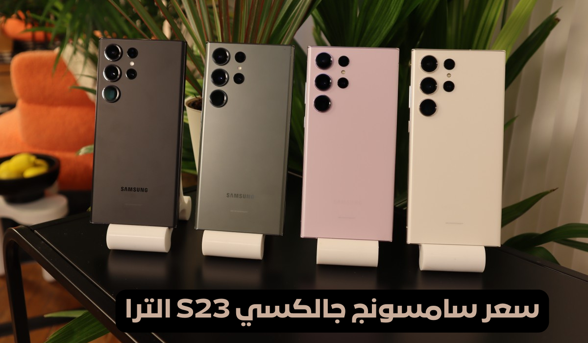 هاتف samsung galaxy s23 ultra من جرير