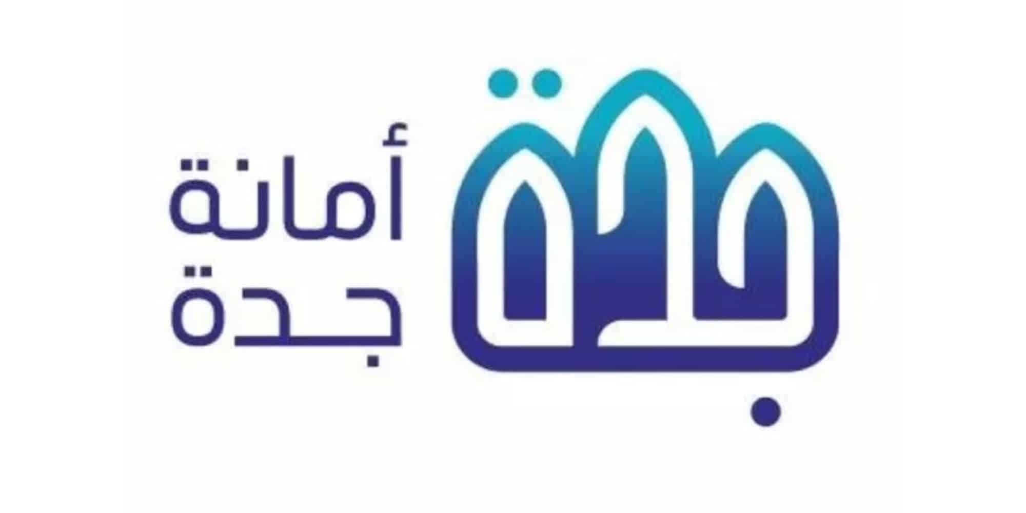 هل يوجد ازالات جديدة في جدة