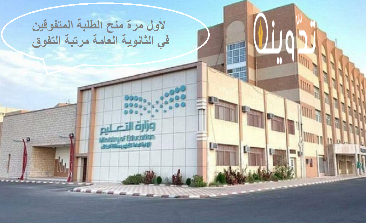 وزارة التعليم السعودية