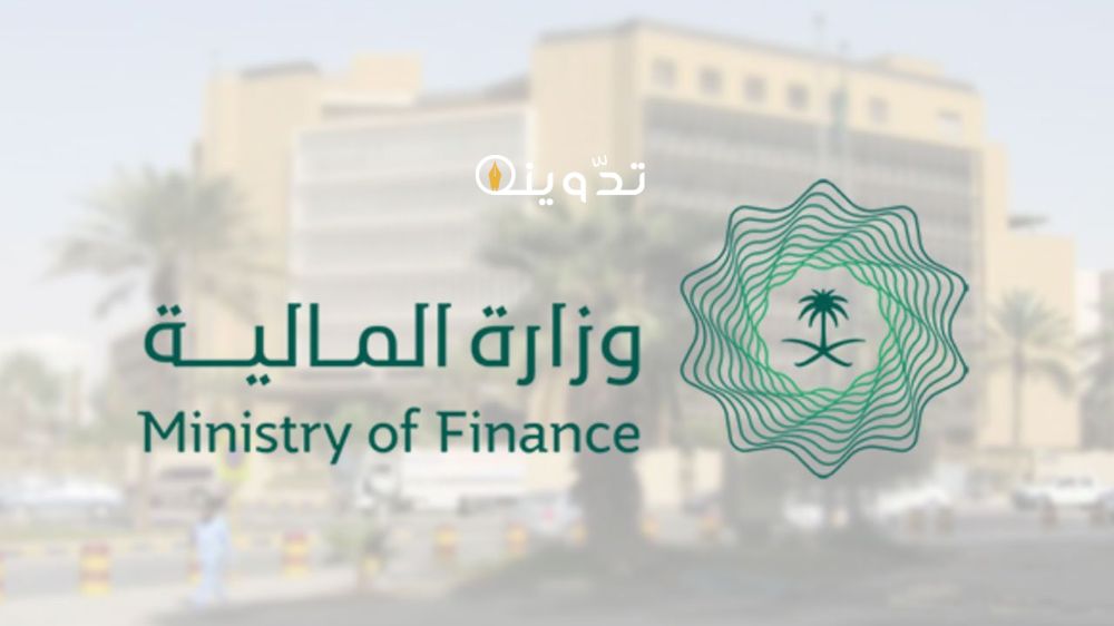 وزارة المالية اعفاء القروض