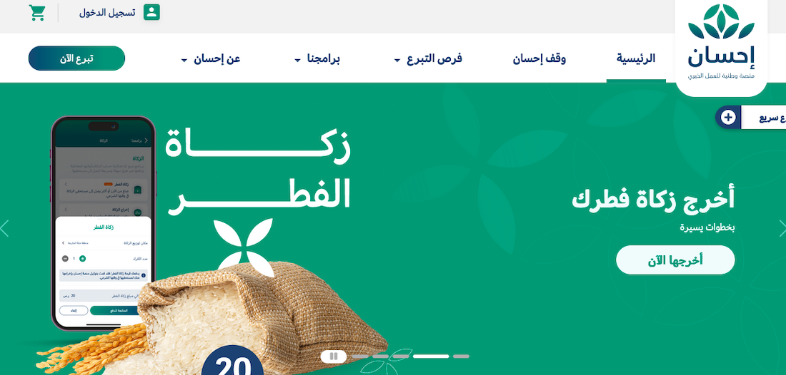 ما هو وقت إخراج زكاة الفطر 1445-2024 .. مقدار زكاة الفطر وكيفية إخراجها عبر منصة إحسان