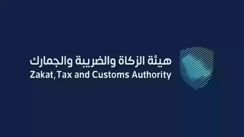الاستعلام عن الرقم الضريبي بالمملكة عبر هيئة الزكاة والضريبة 1445 1 الرقم الضريبي استعلام بالمملكة