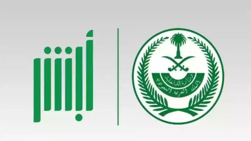 طريقة الاستعلام عن صلاحية الإقامة