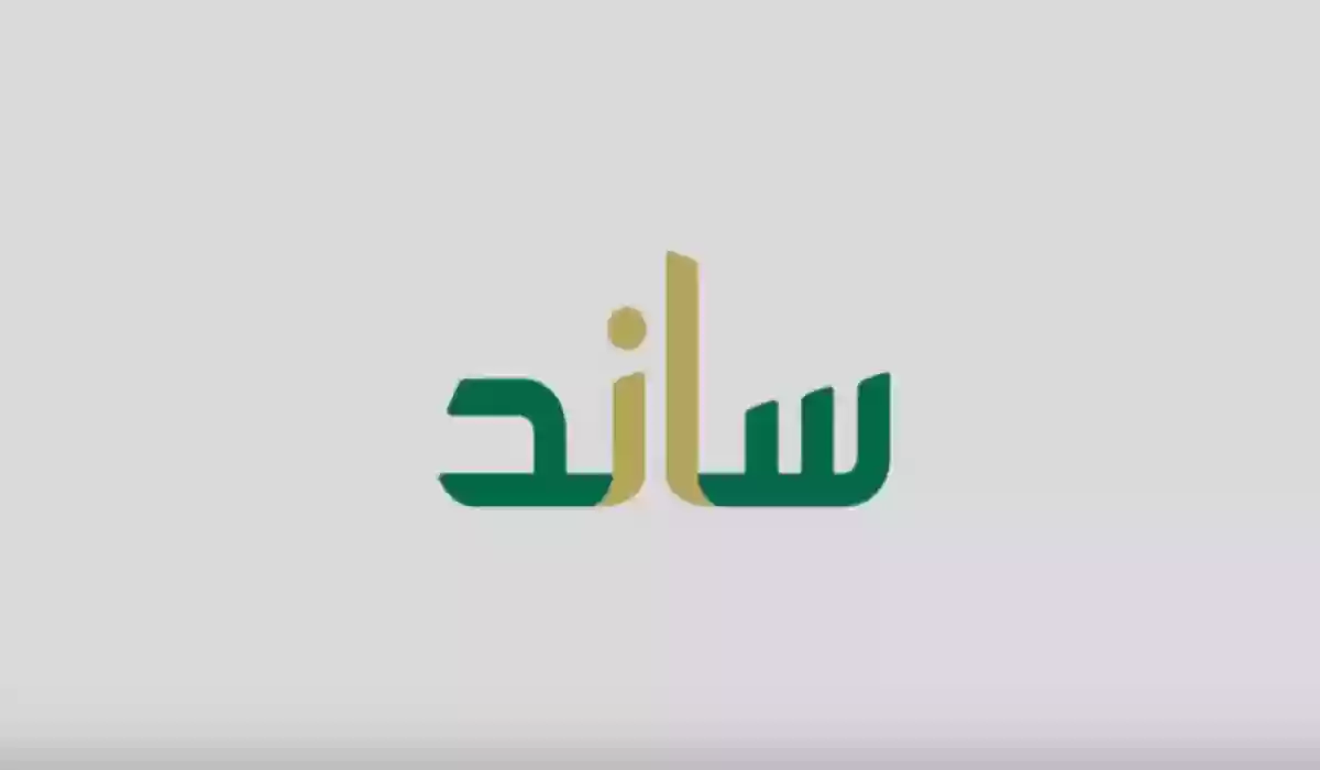 شروط ساند التعطل عن العمل 1445