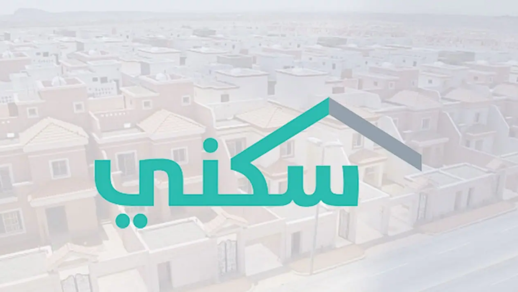 متى ينزل الدعم السكني