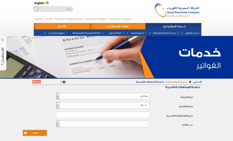 أسهل طريقة للاستعلام عن فاتورة الكهرباء في المملكة العربية السعودية 1 الاستعلام عن فاتورة الكهرباء