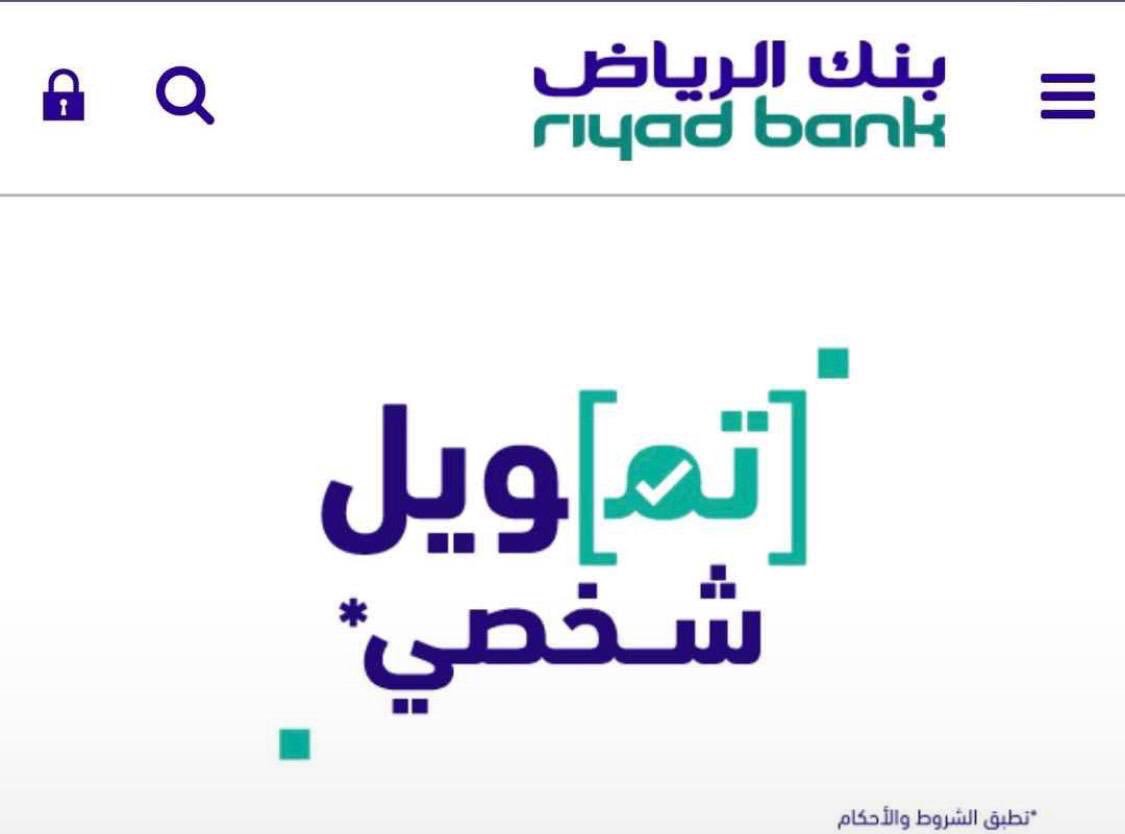 شروط تمويل شخصي لأصحاب الأعمال الحرة بنك الرياض والمميزات 2 شروط تمويل شخصي لأصحاب الأعمال الحرة بنك الرياض والمميزات