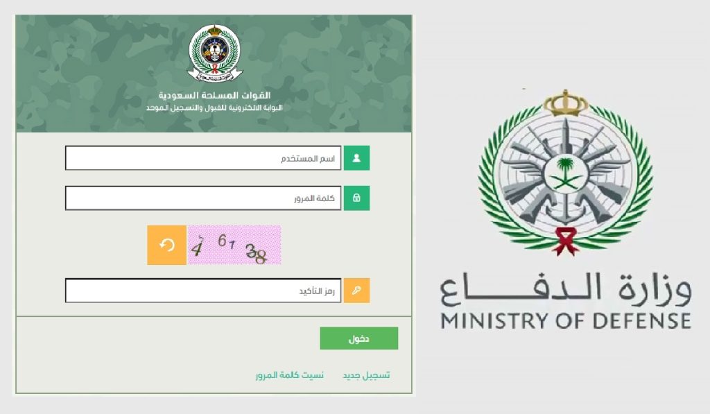 خطوات التقديم على التجنيد الموحد 1445