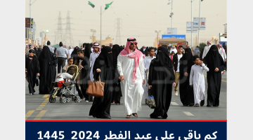 متى تبدأ إجازة عيد الفطر ١٤٤٥ للقطاع الخاص