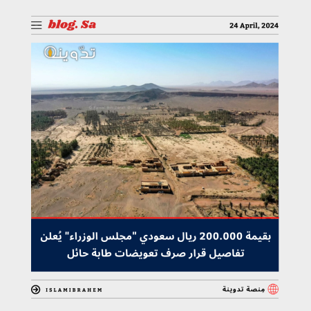 صرف تعويضات طابة حائل