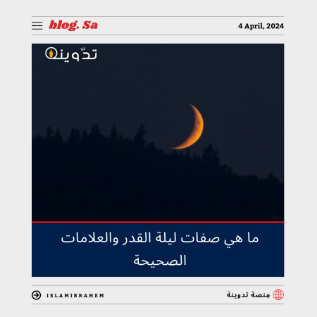 صفات ليلة القدر