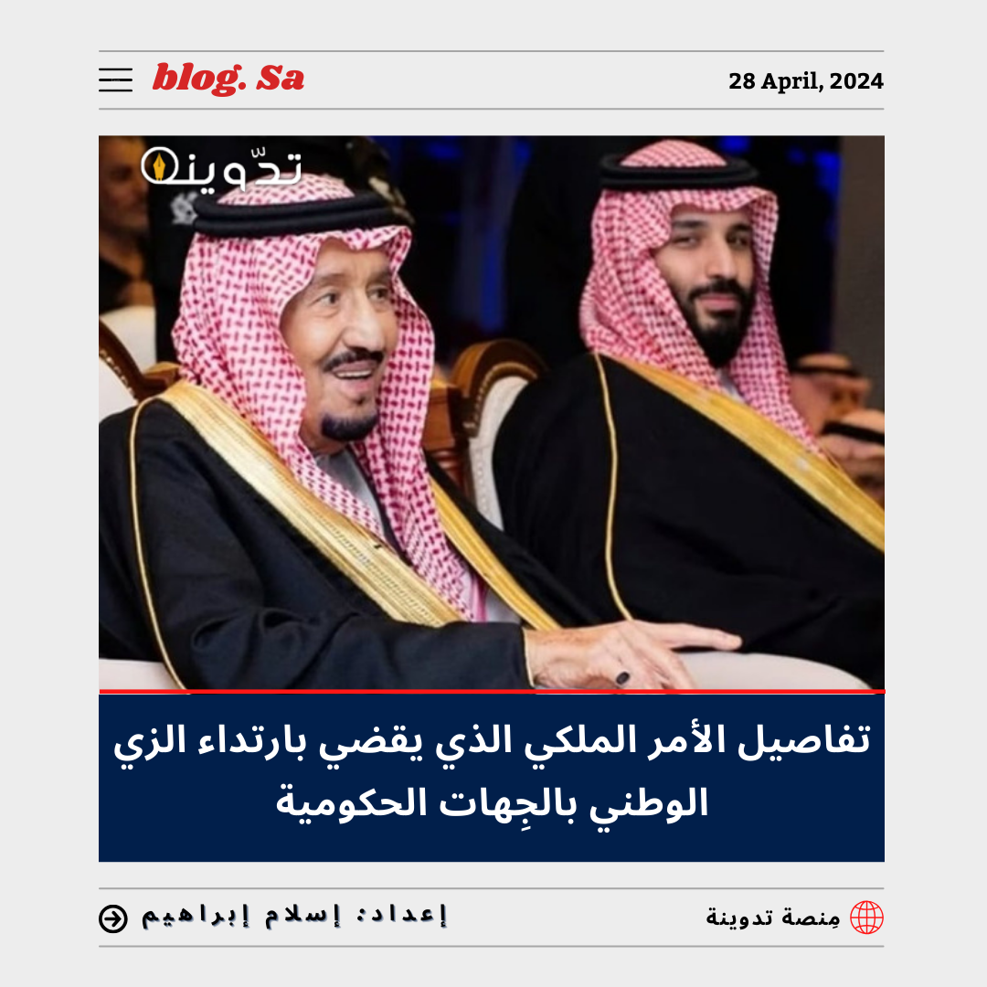 الزي الوطني