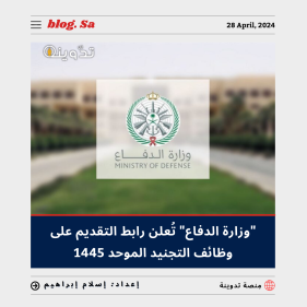 التقديم على وظائف التجنيد الموحد 1445 - 2024