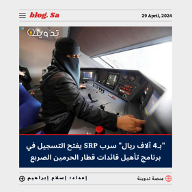 المعهد السعودي التقني للخطوط الحديدية