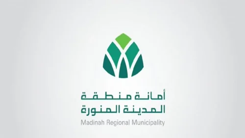 امانة المدينة المنورة